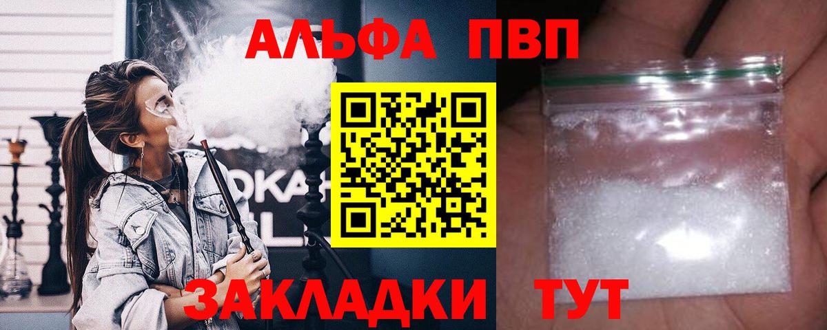 Alpha PVP VHQ  Вход с VPN  APVP Соль  купить наркоту  Новосибирск 