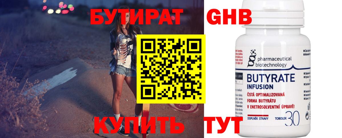 Новосибирск  Бутират GHB  БУТИРАТ  Вход с VPN 
