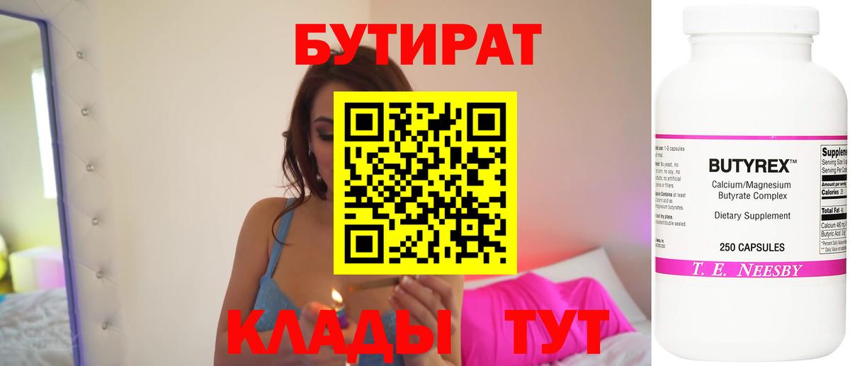 БУТИРАТ BDO Новосибирск