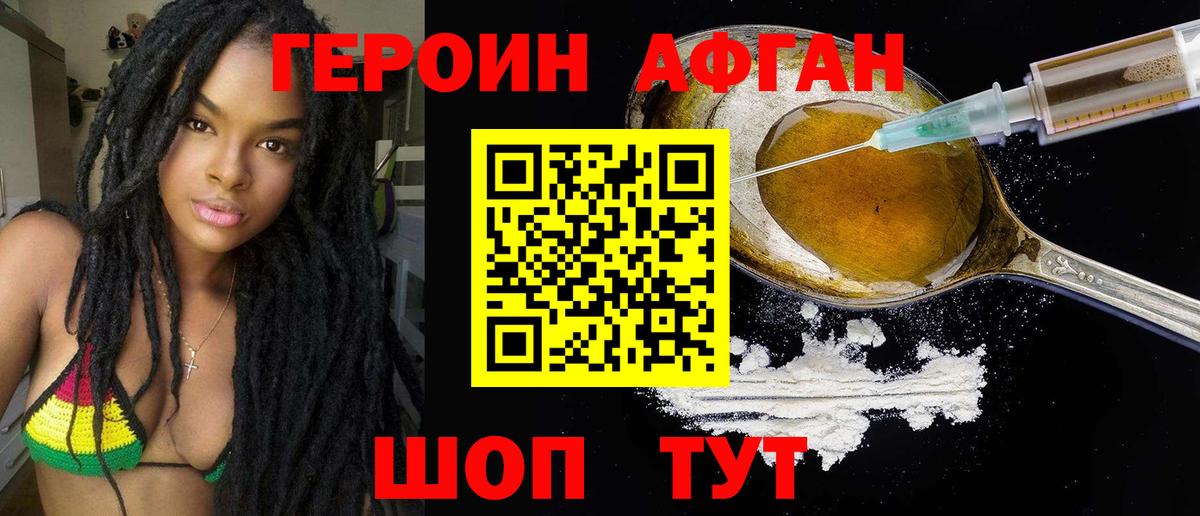 Новосибирск  Героин Афган  Вход с VPN 