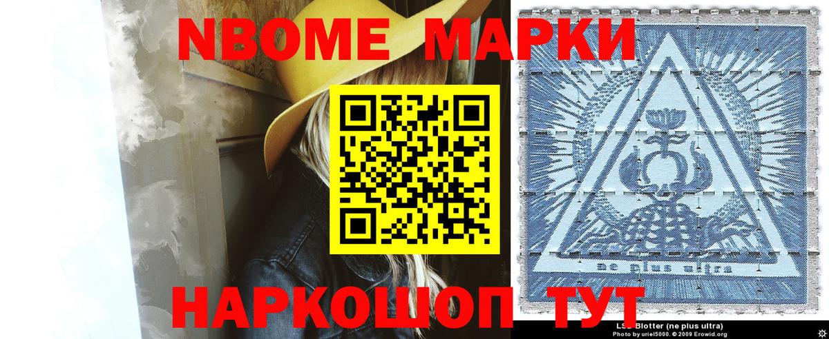 Новосибирск  Марки 25I-NBOMe 1,8мг  Марки 25I-NBOMe  Вход с VPN 