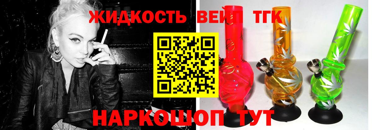 ТГК жижа Новосибирск